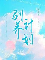 驯养计划作品封面